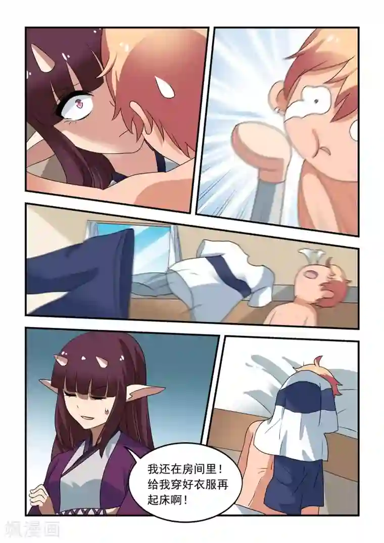 抱紧我的小龙女第38话