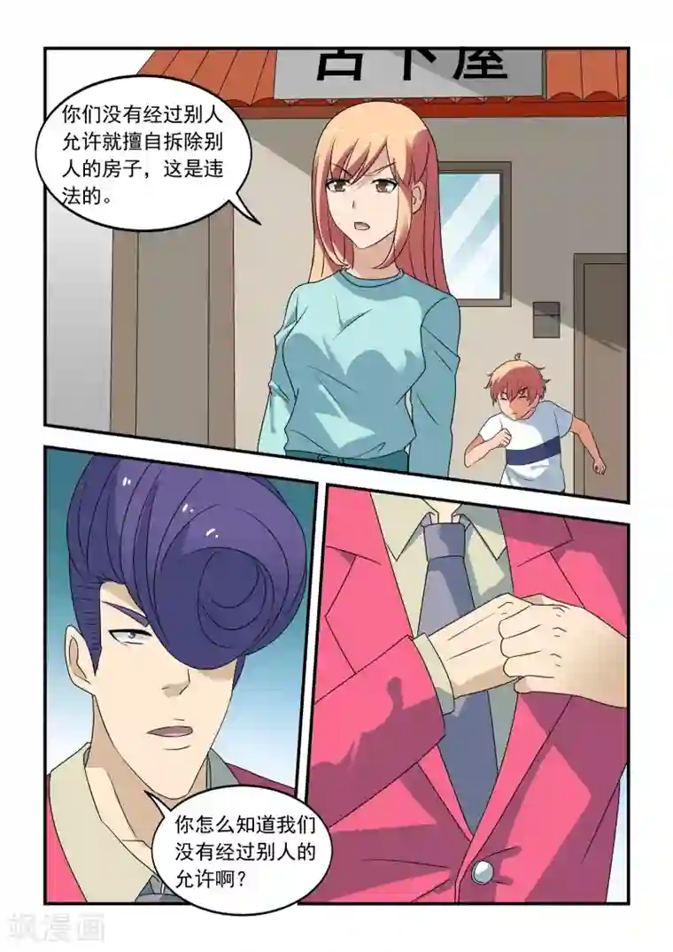 抱紧我的小龙女第38话