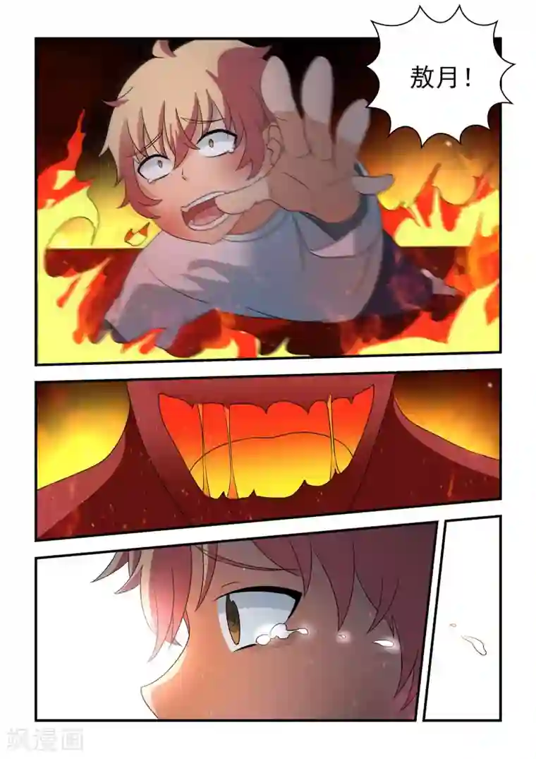 抱紧我的小龙女第38话