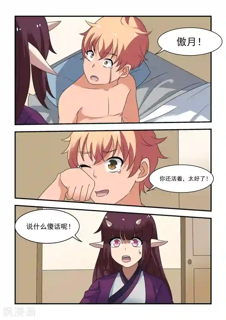 抱紧我的小龙女第38话