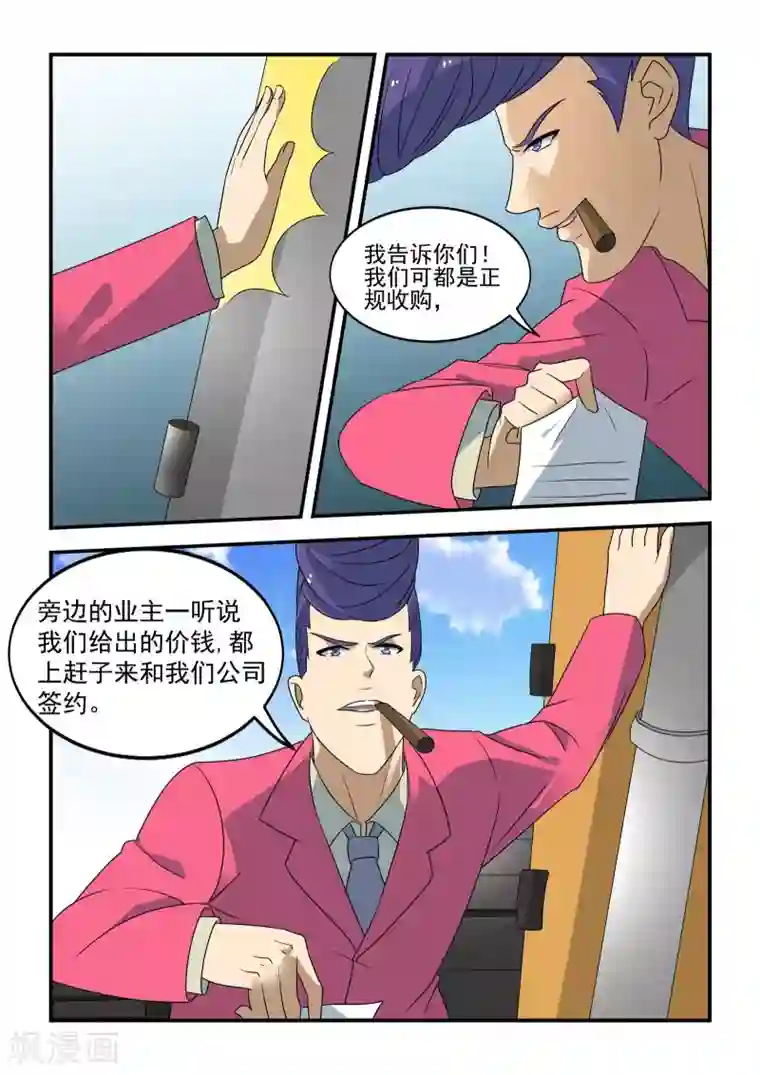 抱紧我的小龙女第39话