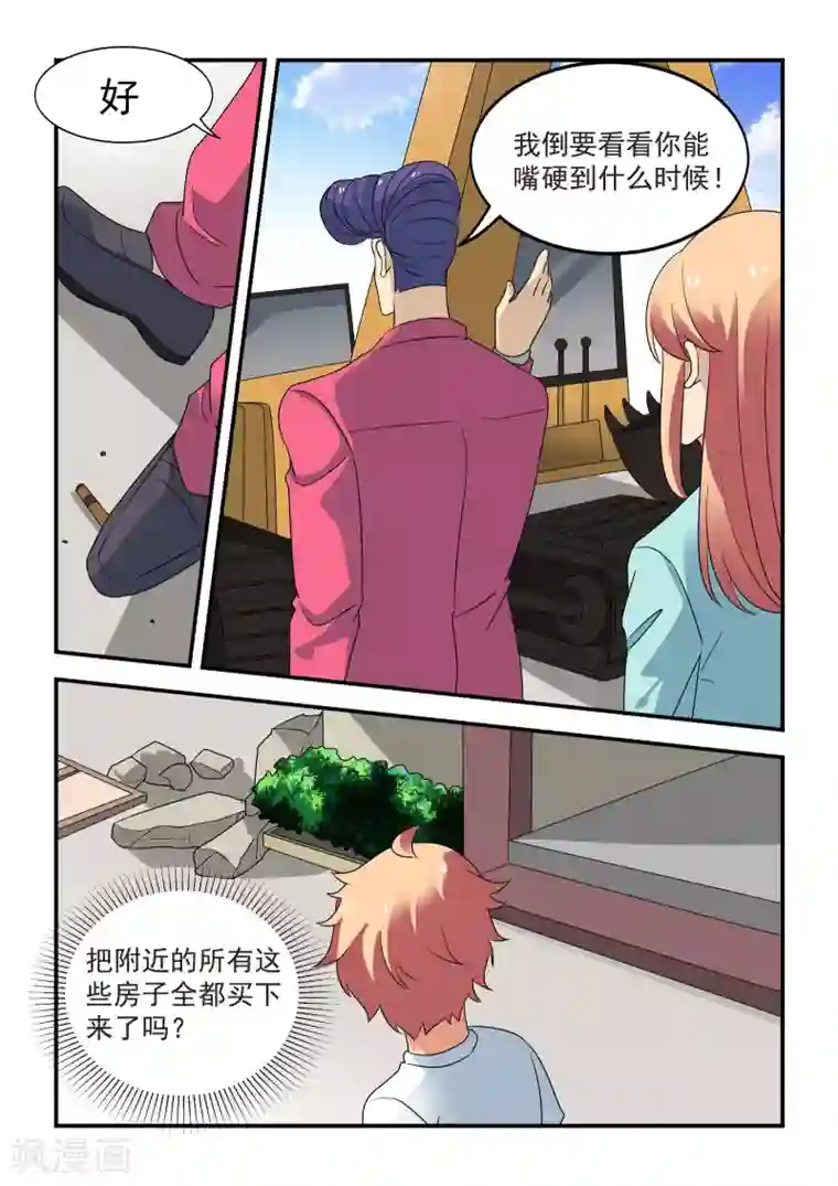 抱紧我的小龙女第39话