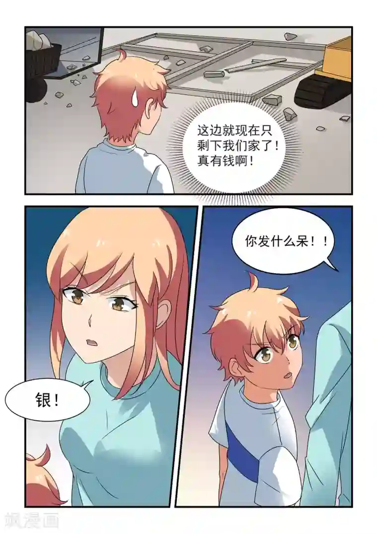 抱紧我的小龙女第39话