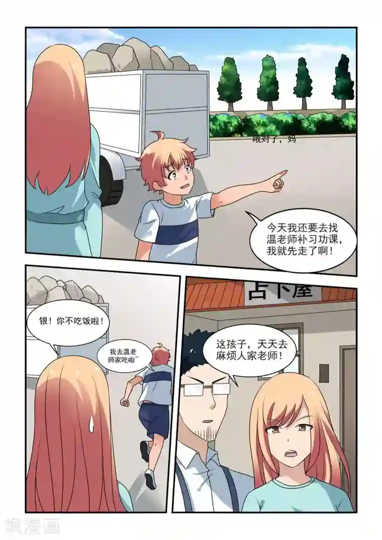 抱紧我的小龙女第39话