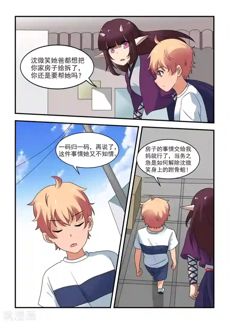 抱紧我的小龙女第39话