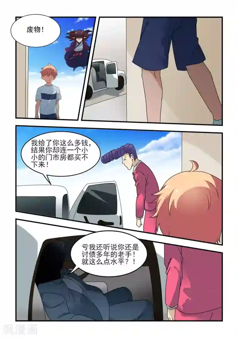 抱紧我的小龙女第39话