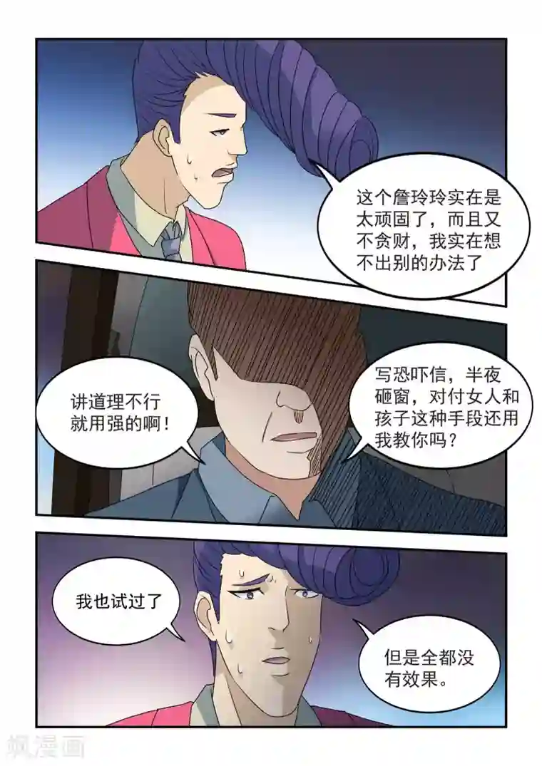 抱紧我的小龙女第39话