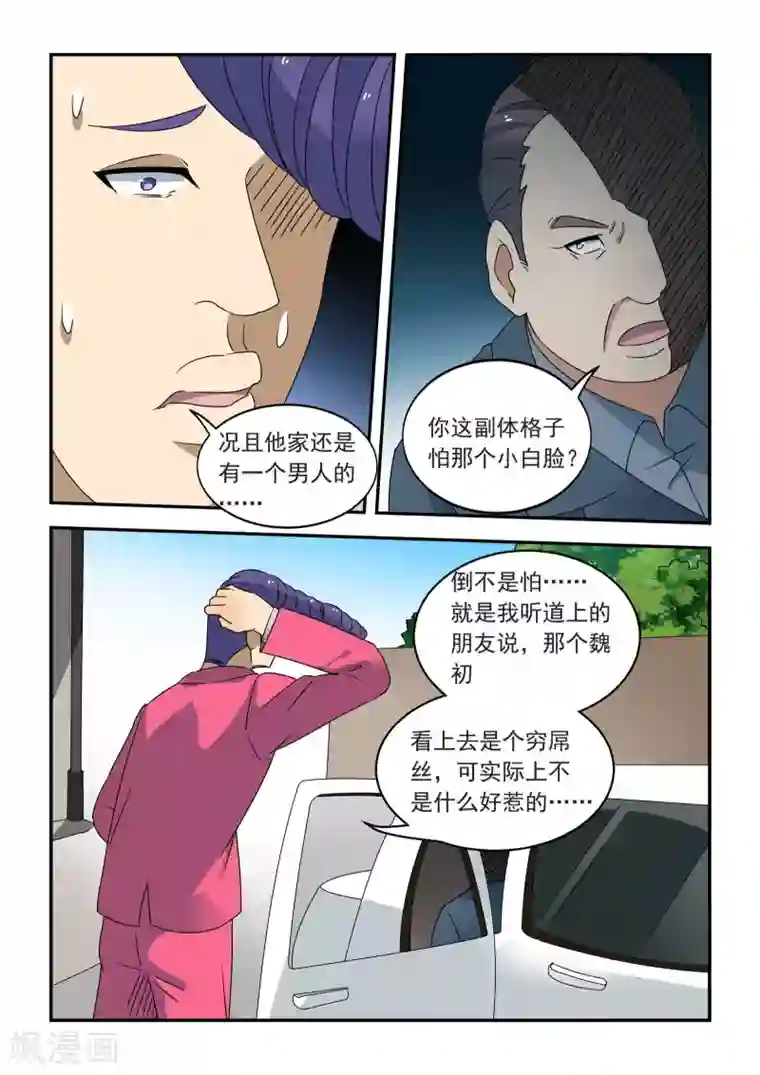 抱紧我的小龙女第39话