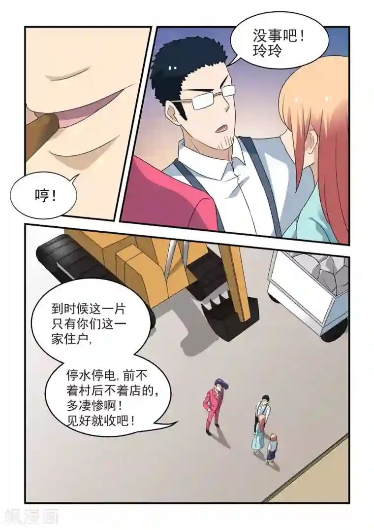 抱紧我的小龙女第39话