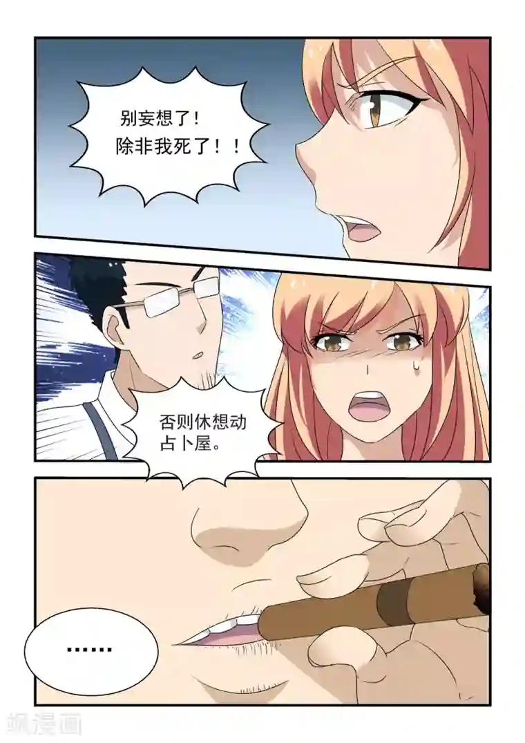 抱紧我的小龙女第39话