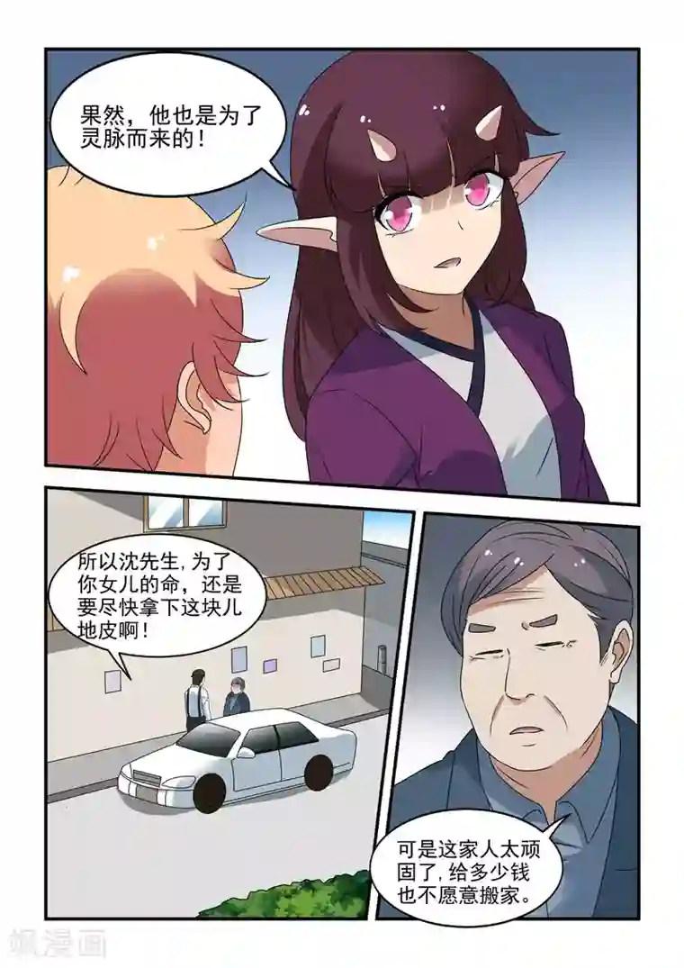 抱紧我的小龙女第40话