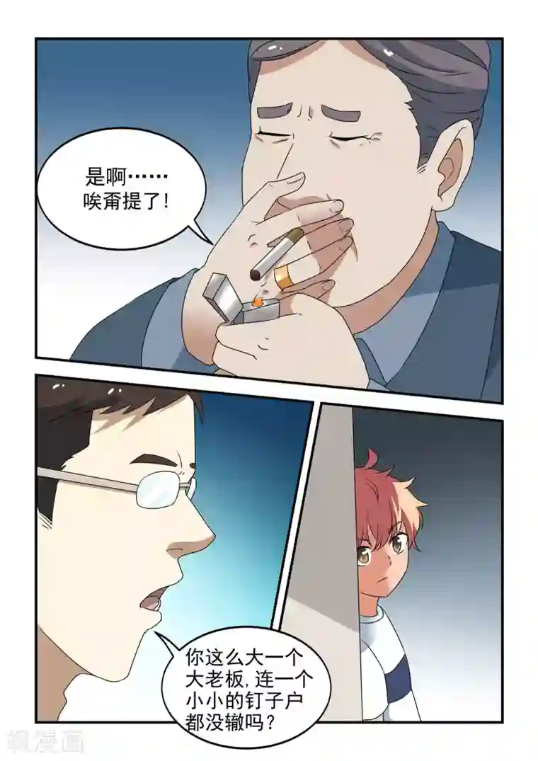 抱紧我的小龙女第40话