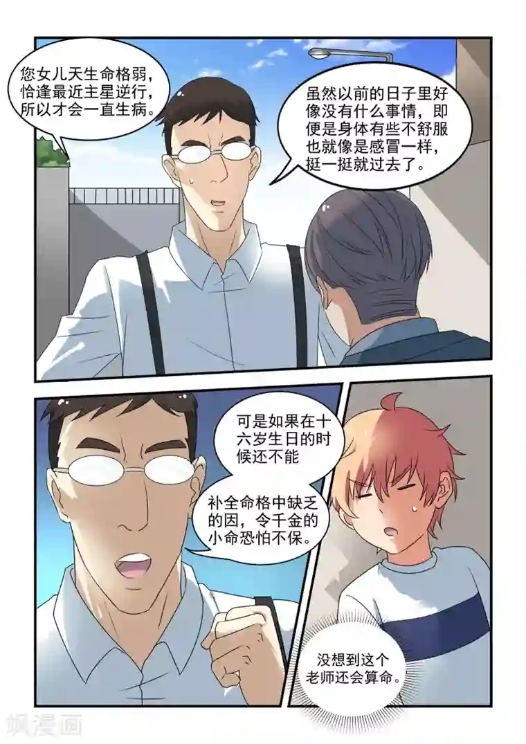 抱紧我的小龙女第40话