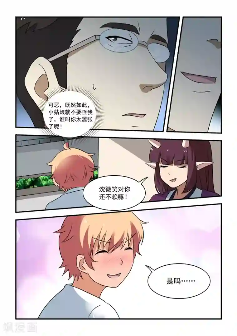 抱紧我的小龙女第41话