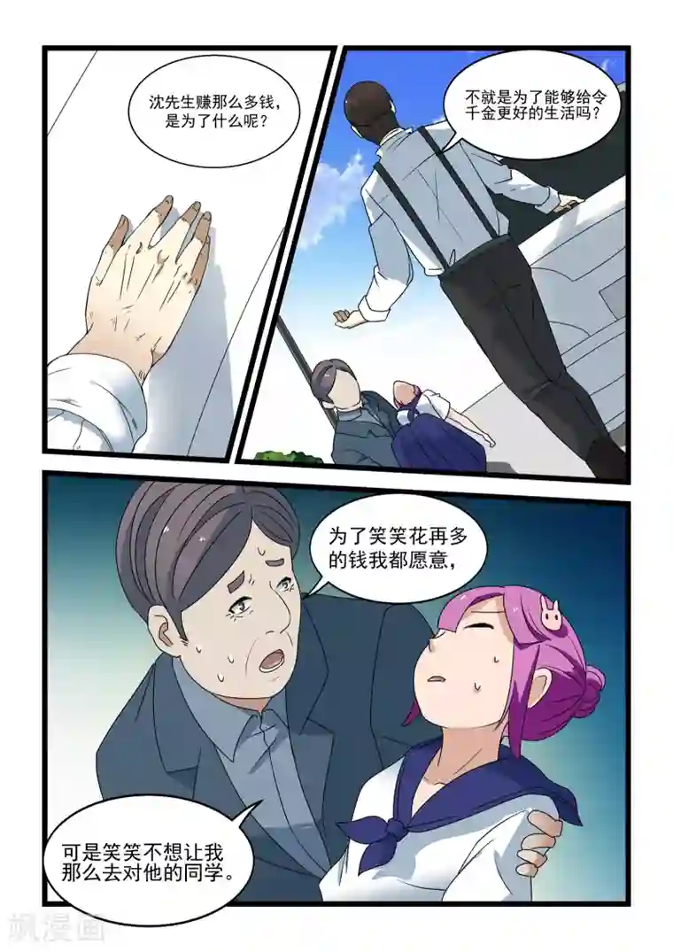 抱紧我的小龙女第41话