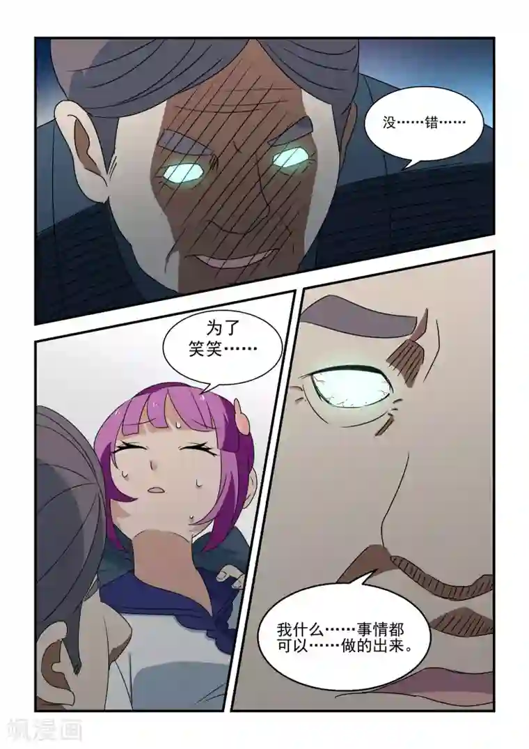 抱紧我的小龙女第41话