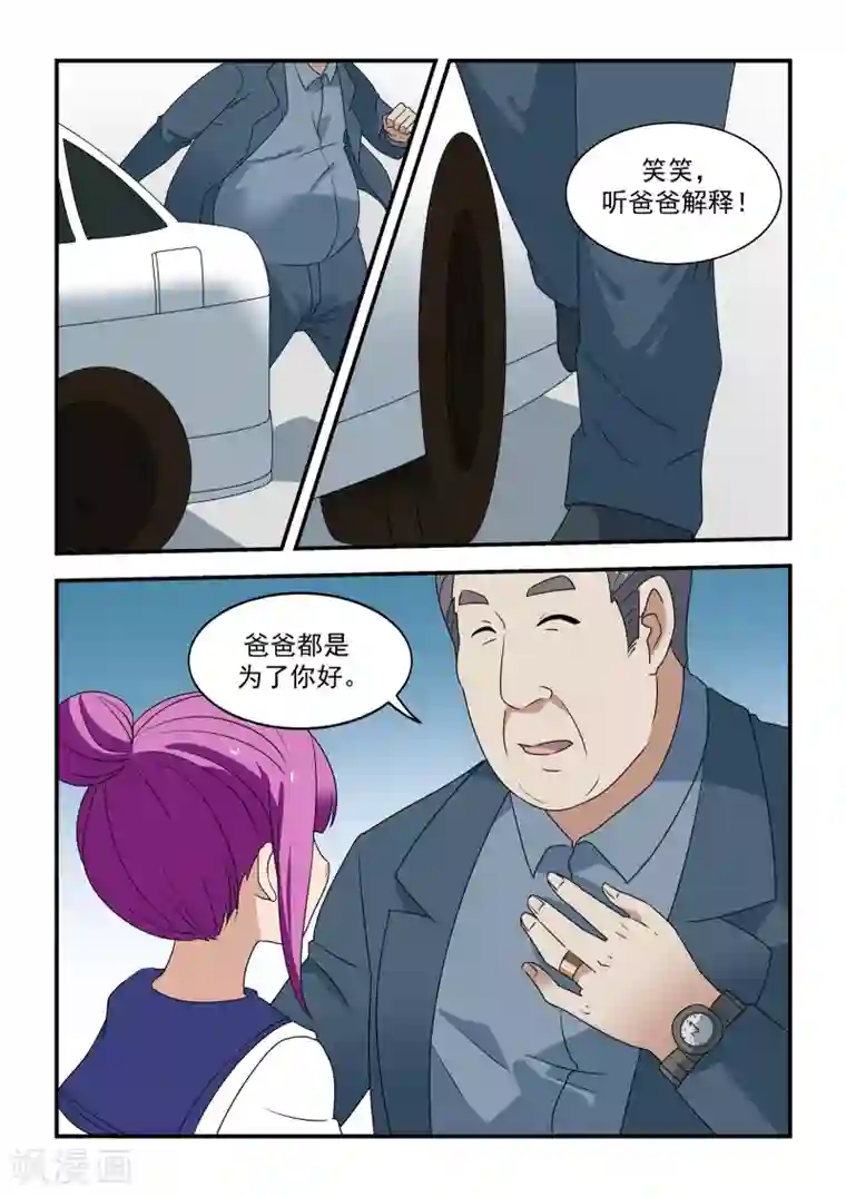 抱紧我的小龙女第41话