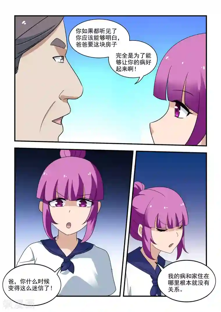 抱紧我的小龙女第41话