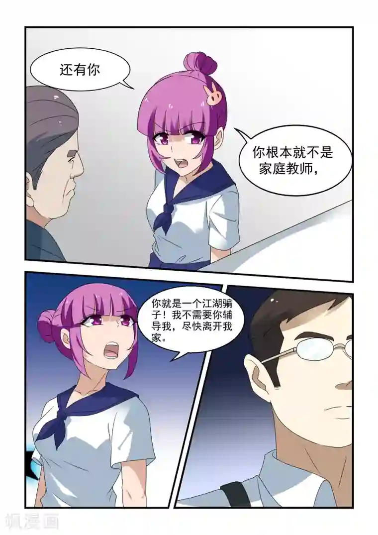 抱紧我的小龙女第41话