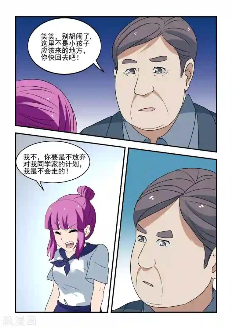 抱紧我的小龙女第41话