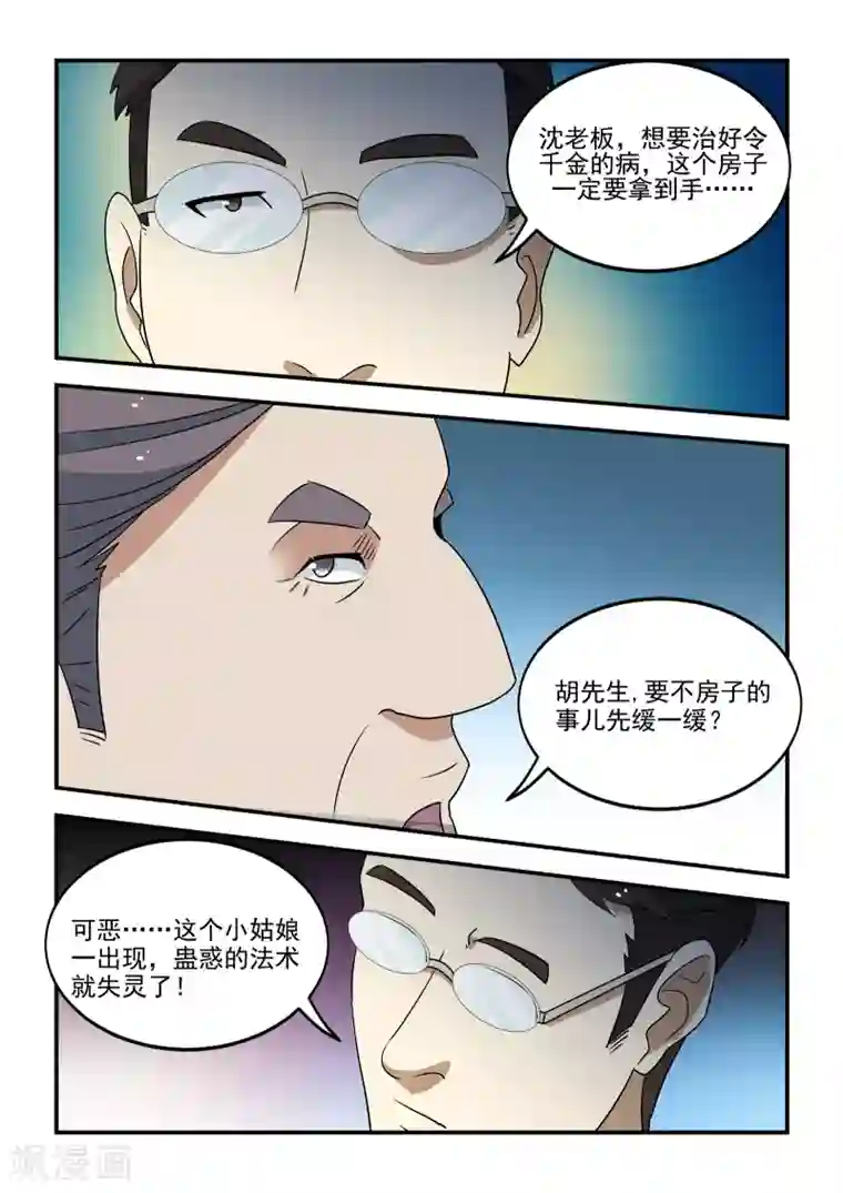 抱紧我的小龙女第41话