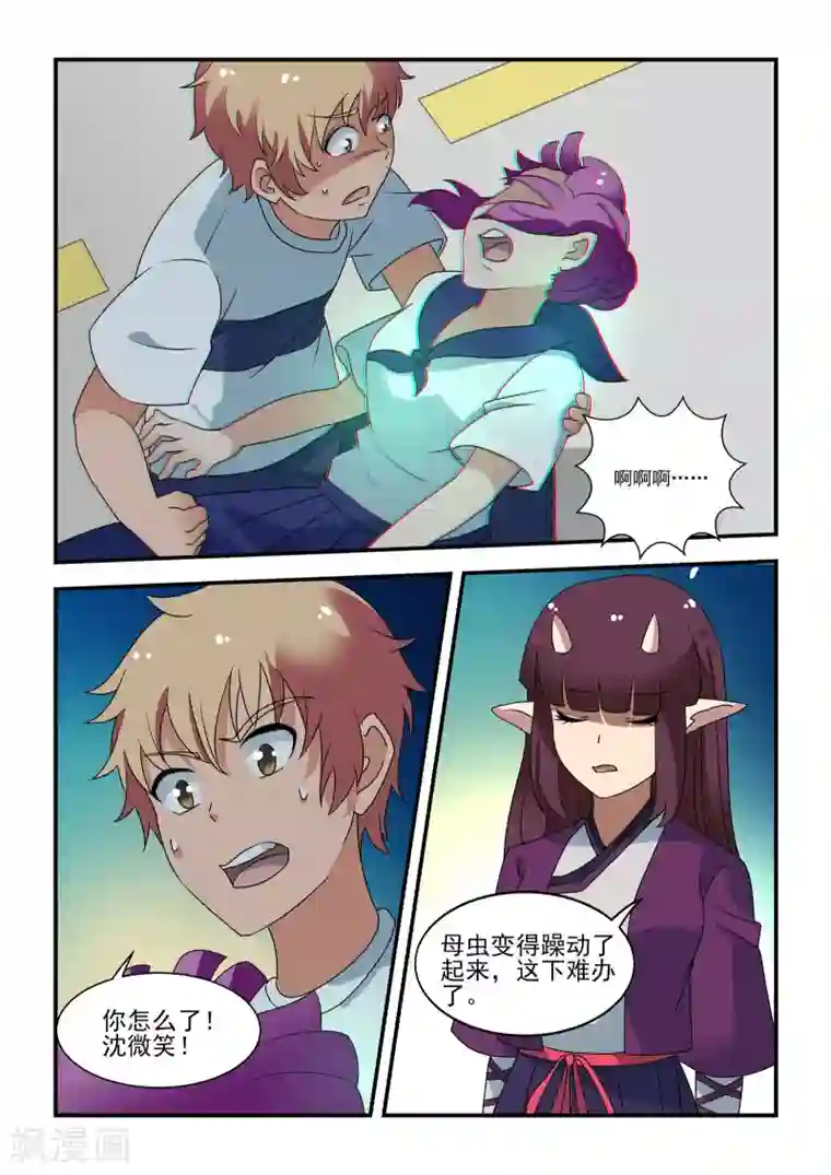 抱紧我的小龙女第43话