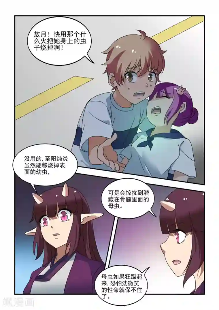 抱紧我的小龙女第43话