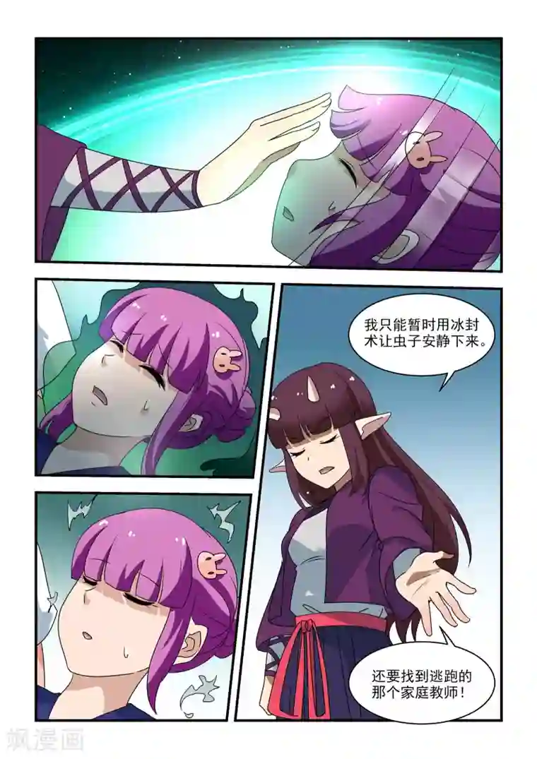 抱紧我的小龙女第43话