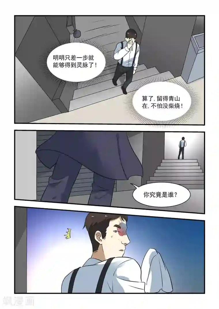 抱紧我的小龙女第43话