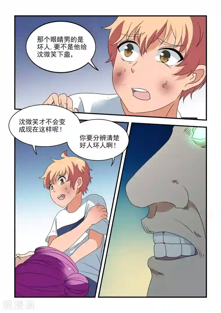 抱紧我的小龙女第43话