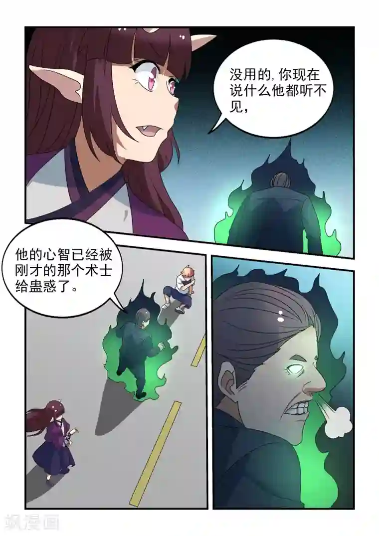 抱紧我的小龙女第43话