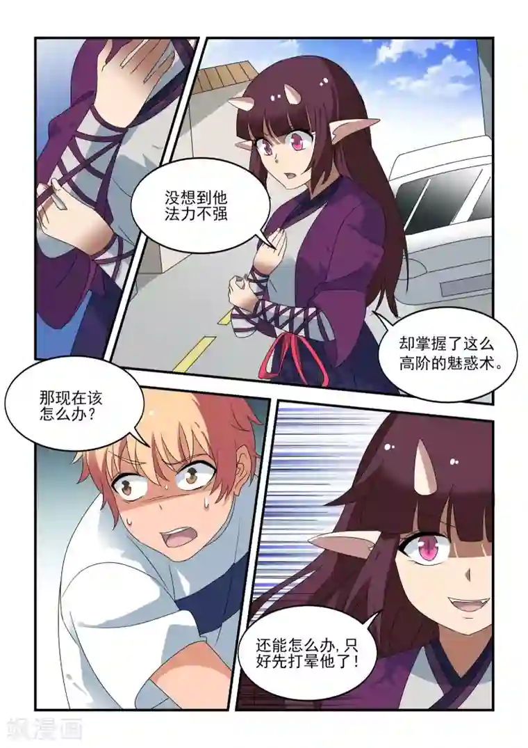 抱紧我的小龙女第43话