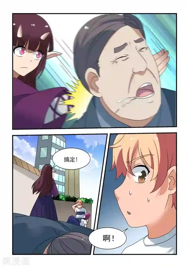 抱紧我的小龙女第43话