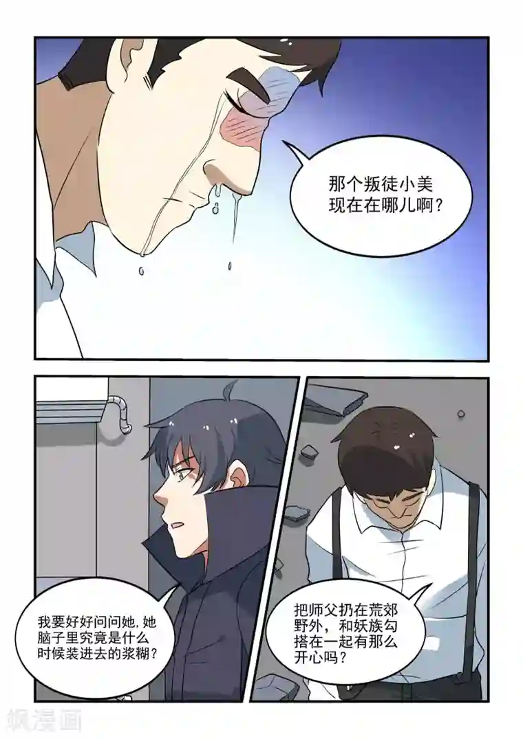 抱紧我的小龙女第44话