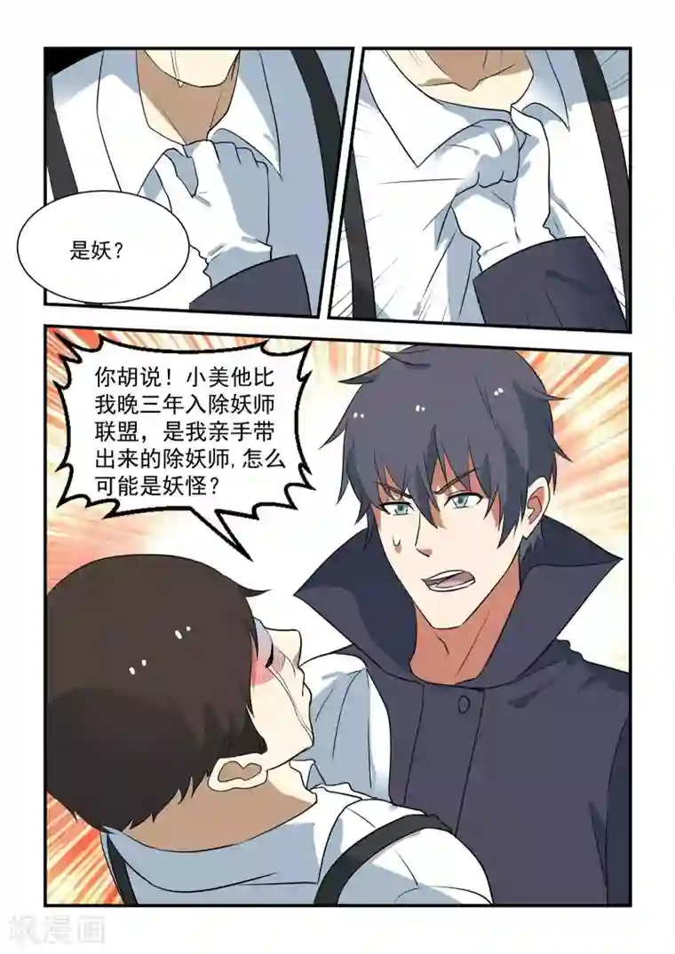 抱紧我的小龙女第44话