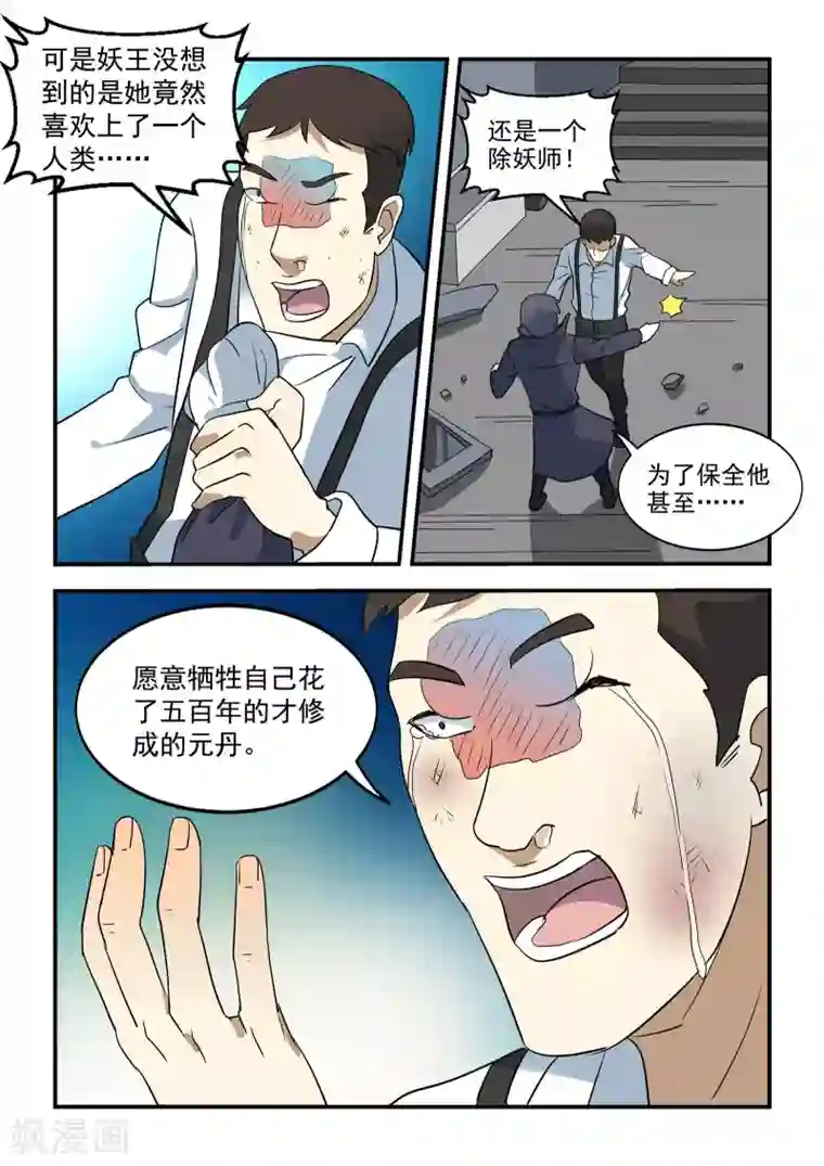 抱紧我的小龙女第44话
