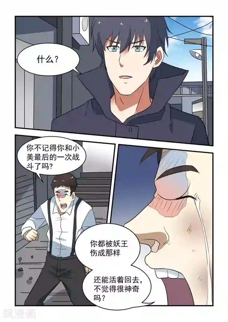 抱紧我的小龙女第44话