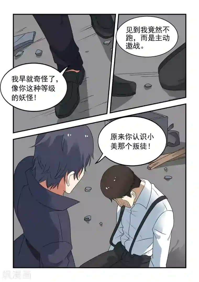 抱紧我的小龙女第44话