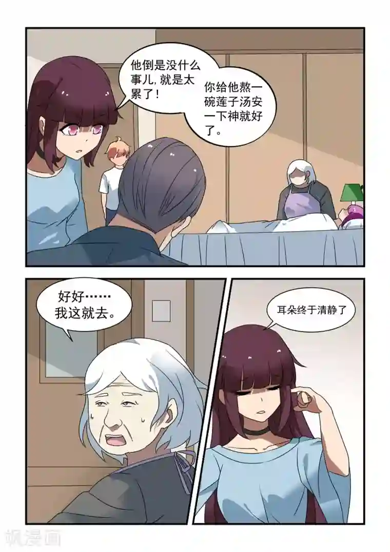 抱紧我的小龙女第45话