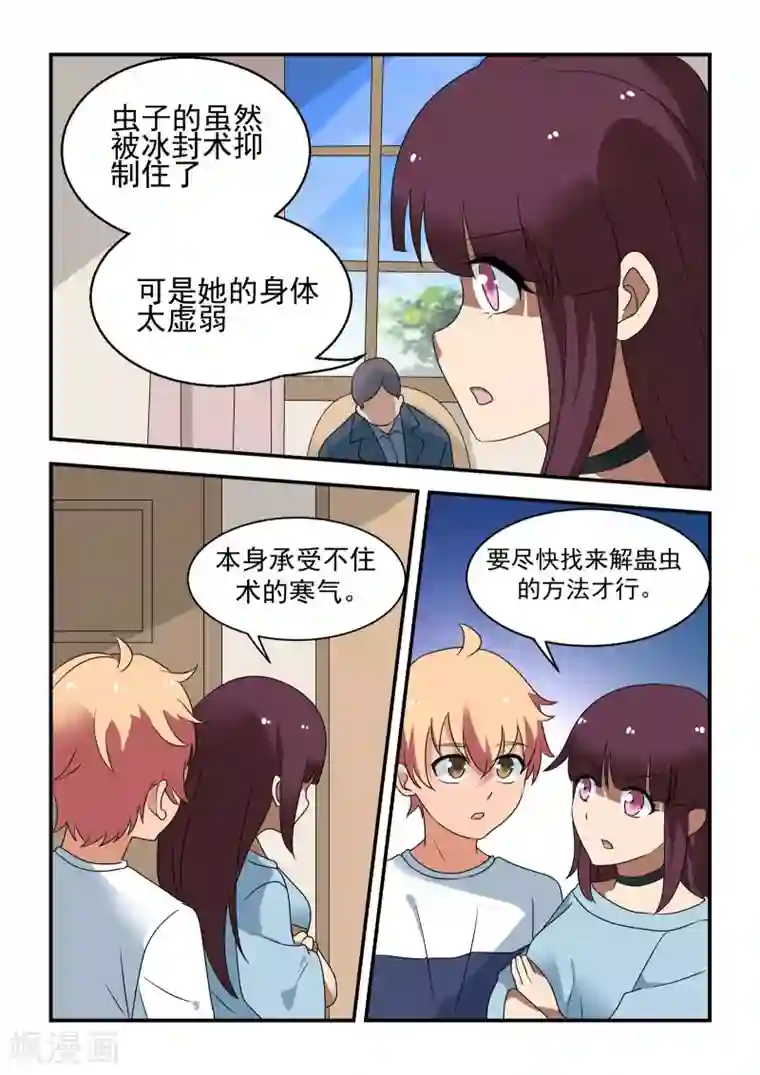 抱紧我的小龙女第45话