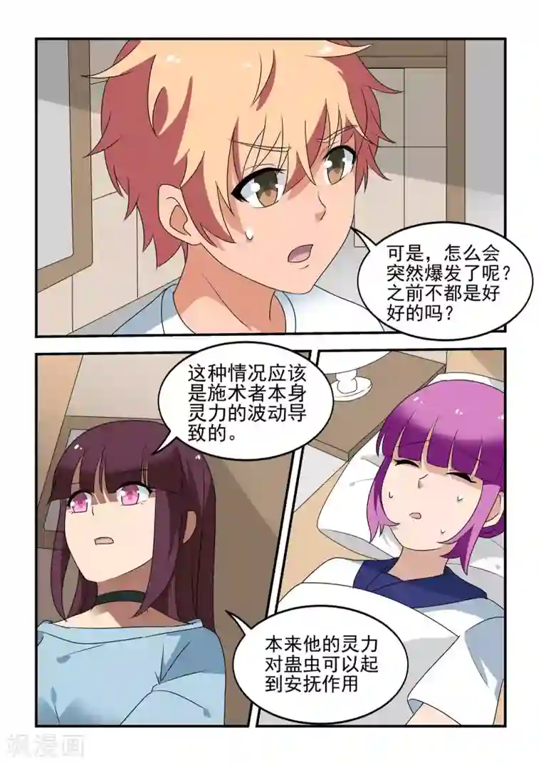 抱紧我的小龙女第45话