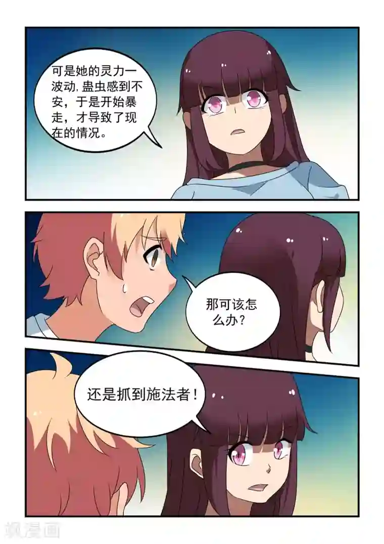 抱紧我的小龙女第45话