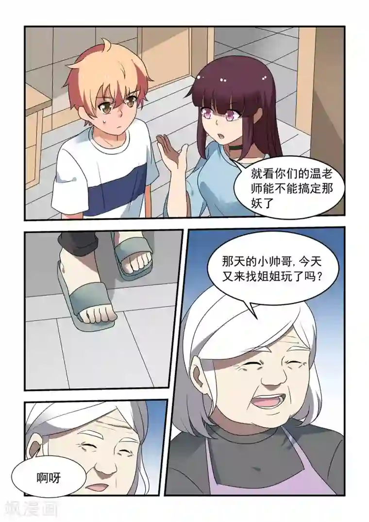 抱紧我的小龙女第45话