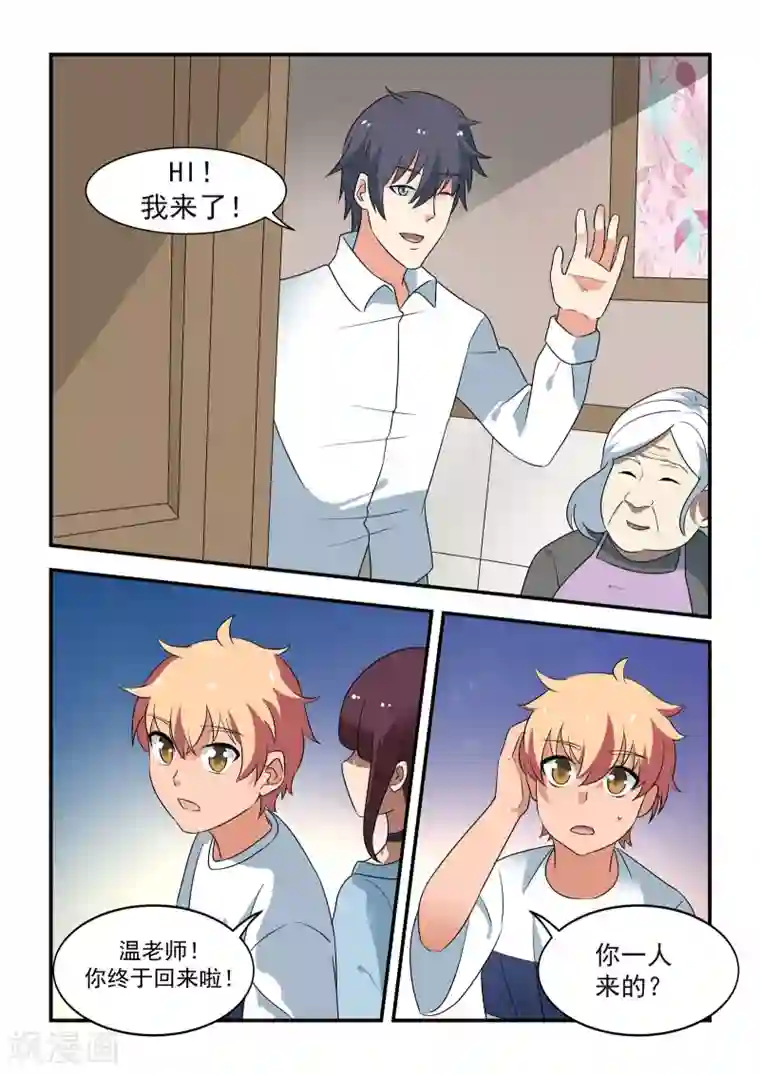 抱紧我的小龙女第45话