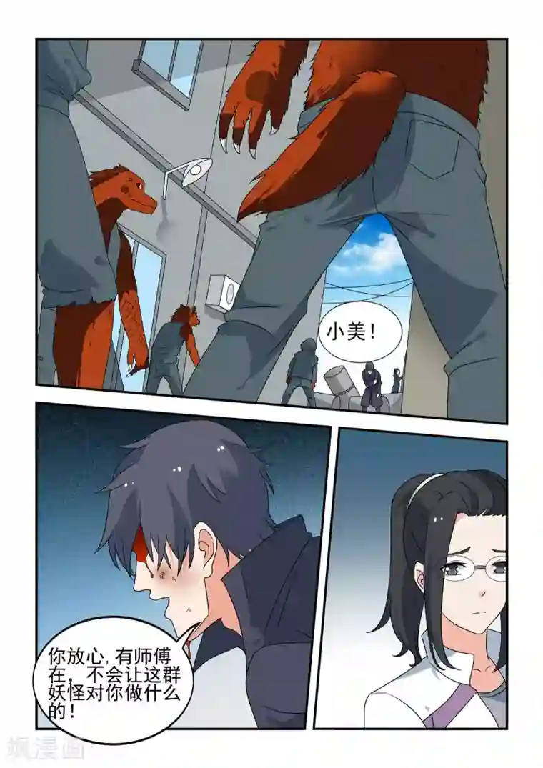 抱紧我的小龙女第45话