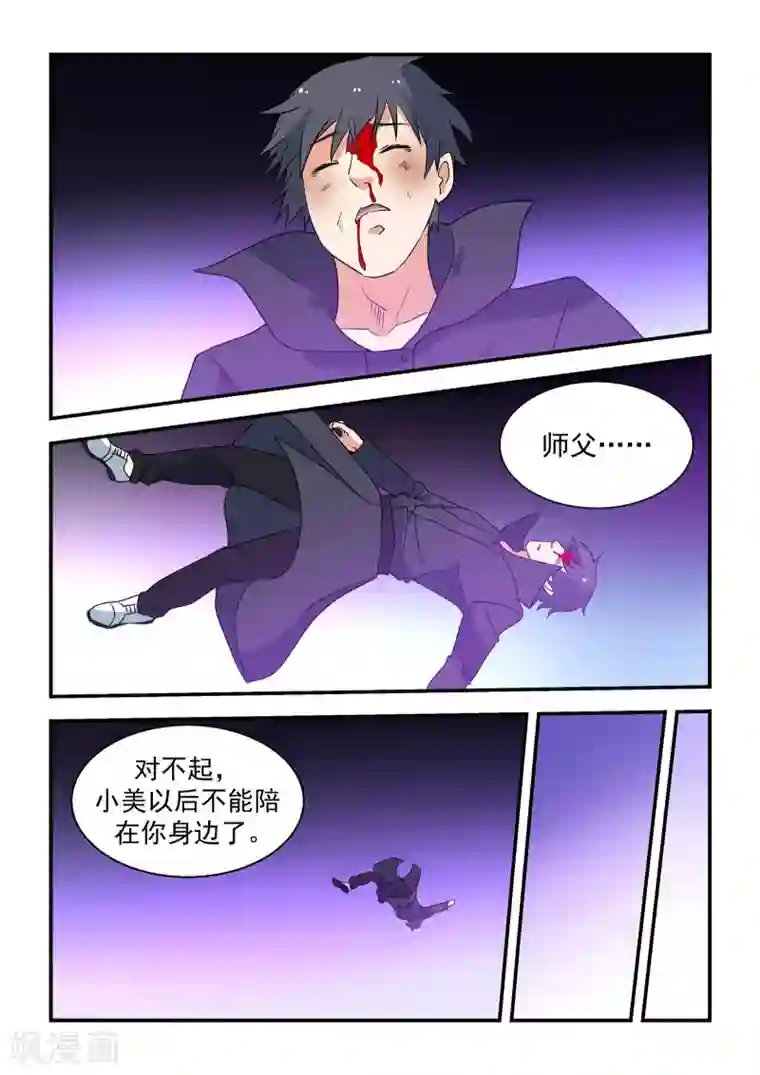 抱紧我的小龙女第45话