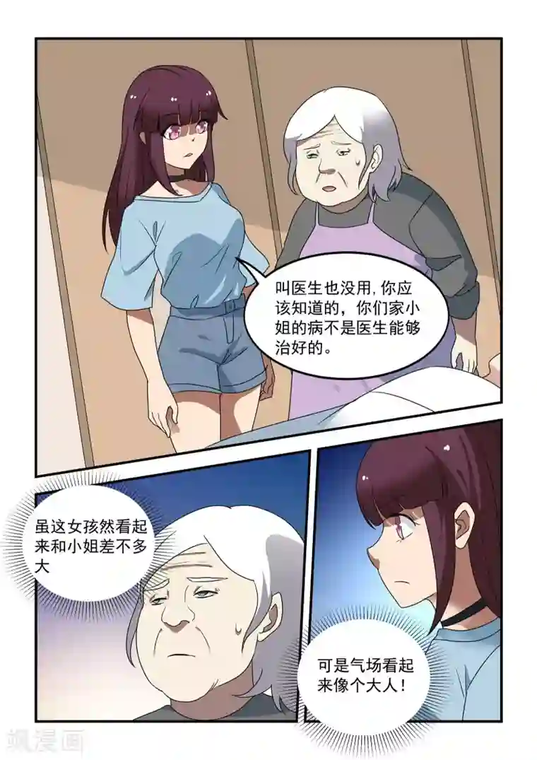 抱紧我的小龙女第45话