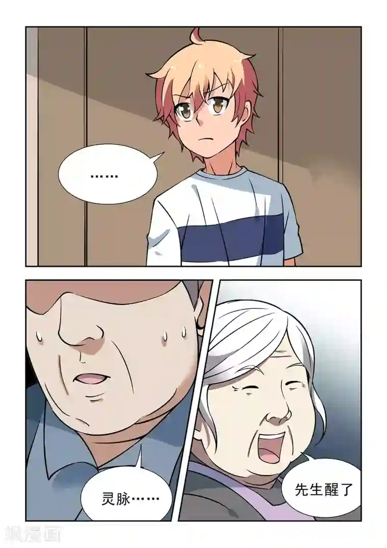 抱紧我的小龙女第46话