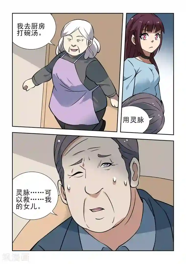 抱紧我的小龙女第46话