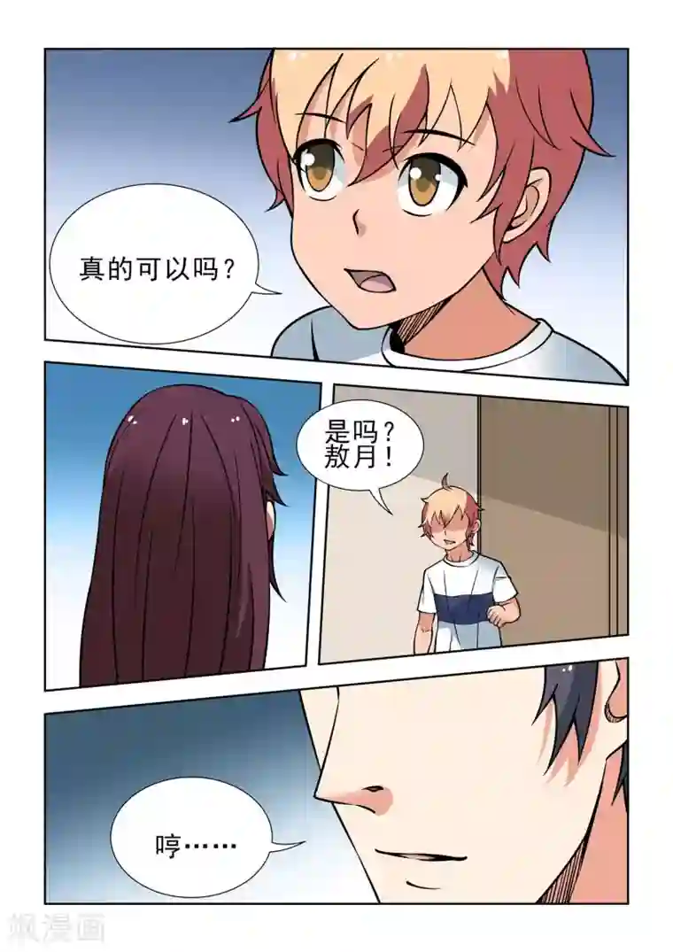 抱紧我的小龙女第46话